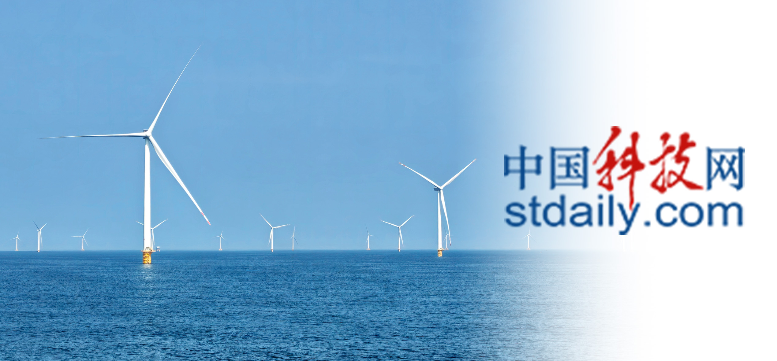 我国最高纬度海上风场“穿越”全球海风大会引关注