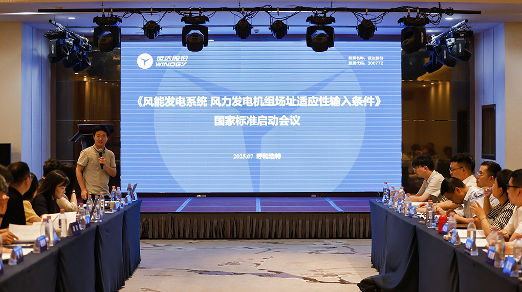 【风向标】yp街机牵头！《风力发电机组场址适应性输入条件》国家标准正式启动