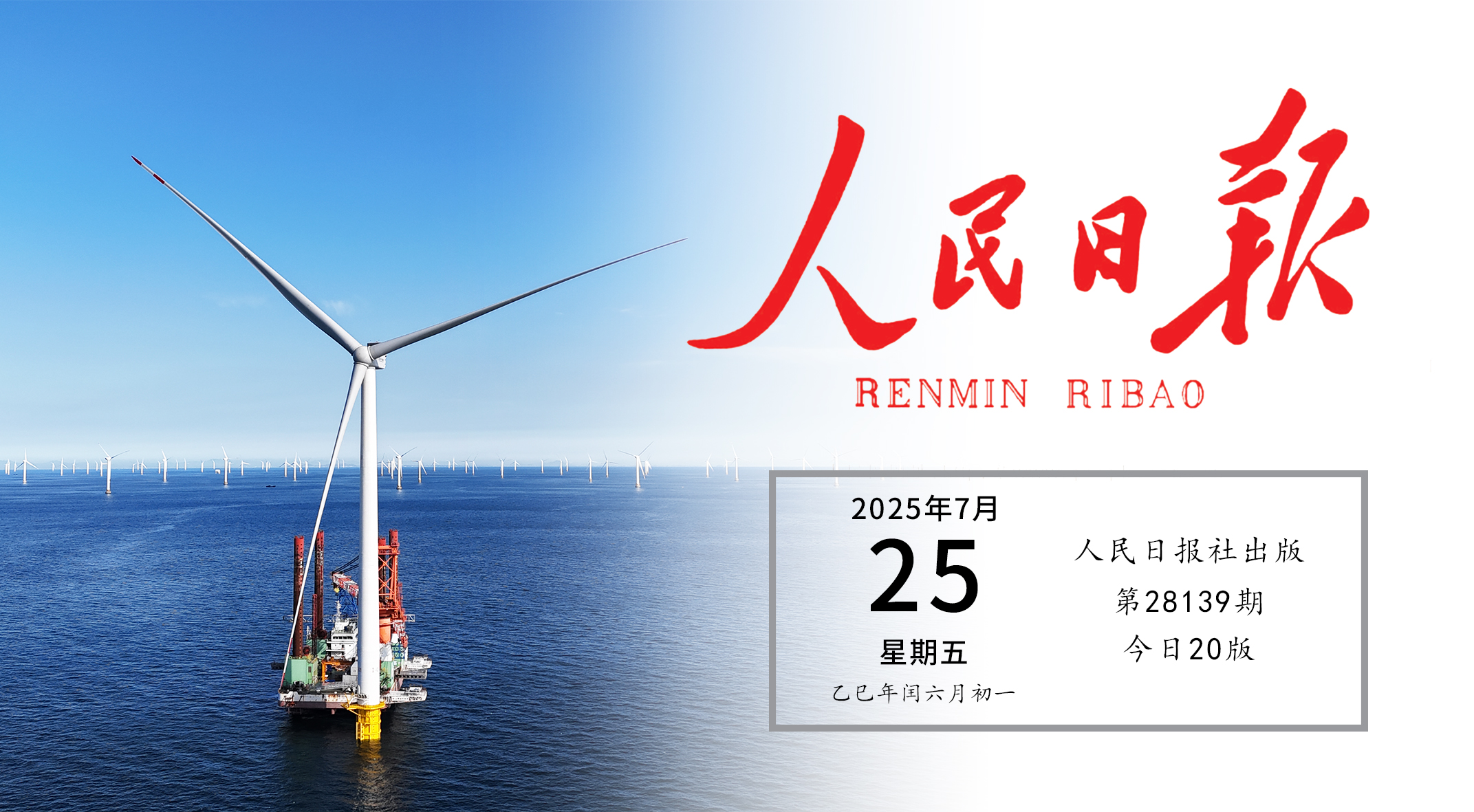 《人民日报》头版关注yp街机实践！走出中国特色的向海图强之路